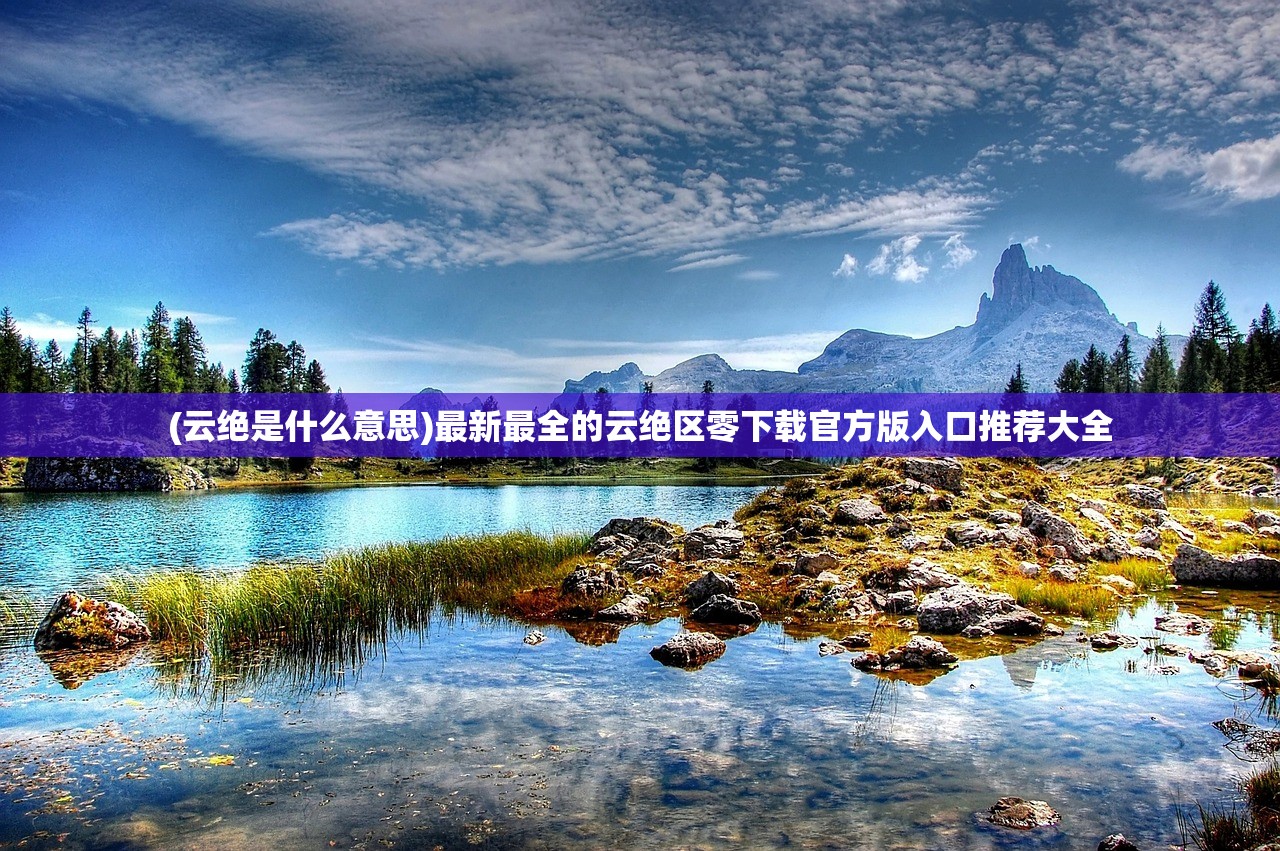 无主王座什么时候能玩?玩家们翘首以盼的发布日期是什么时候? 无主王座什么时候能玩?玩家们翘首以盼的发布日期是什么时候?