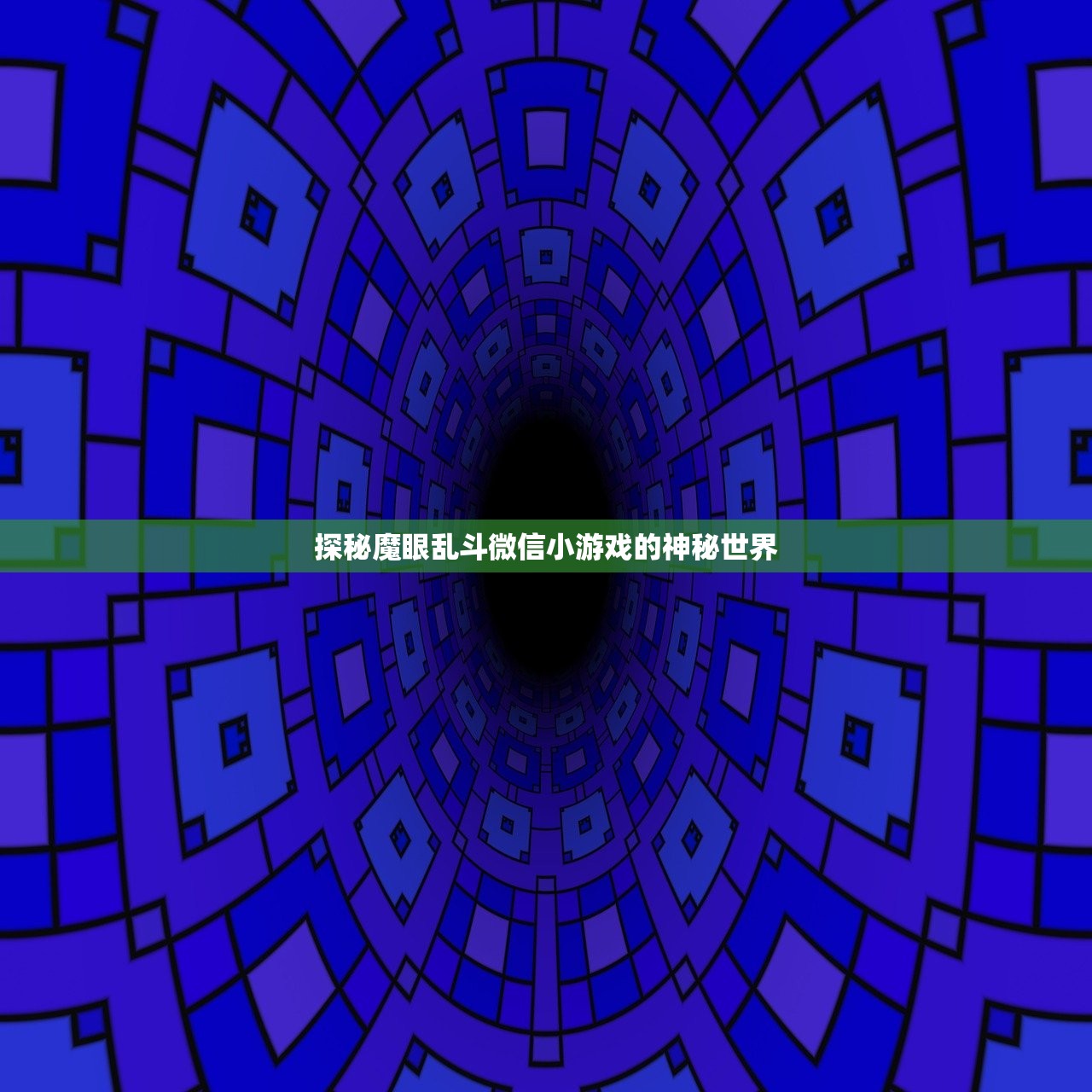 (万魂觉醒传奇礼包码)万魂觉醒传奇，探索无尽的荣耀之路