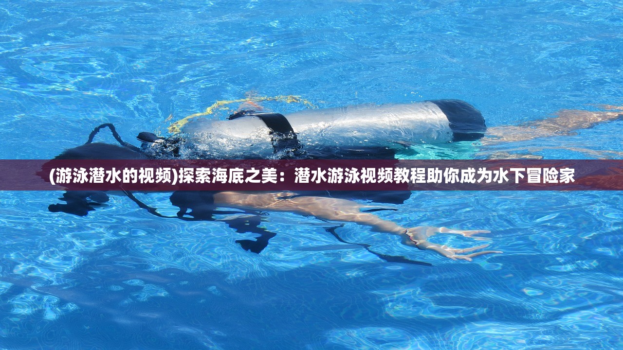 (嘻游记游戏厅)嘻游记游戏,奇幻之旅的探险与挑战 (嘻游记游戏厅)嘻游记游戏,奇幻之旅的探险与挑战
