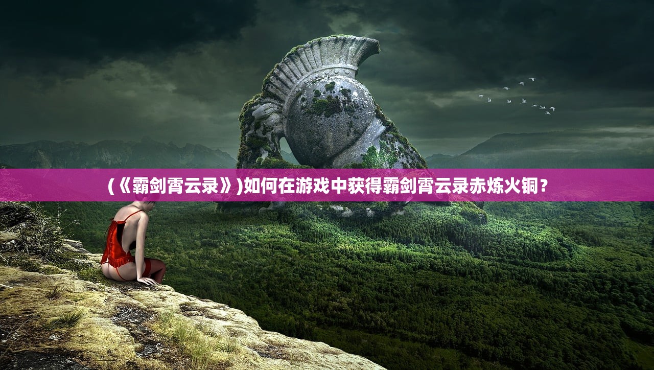 (赵云传:如何合成6件神器,开启传奇征程任务)赵云传:如何合成6件神器,开启传奇征程? (赵云传:如何合成6件神器,开启传奇征程任务)赵云传:如何合成6件神器,开启传奇征程?