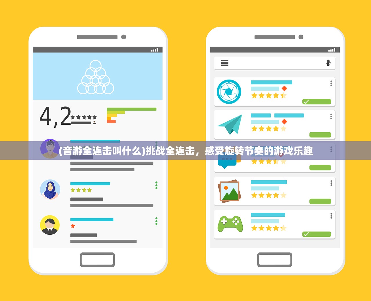 (音游全连击叫什么)挑战全连击,感受旋转节奏的游戏乐趣 (音游全连击叫什么)挑战全连击,感受旋转节奏的游戏乐趣