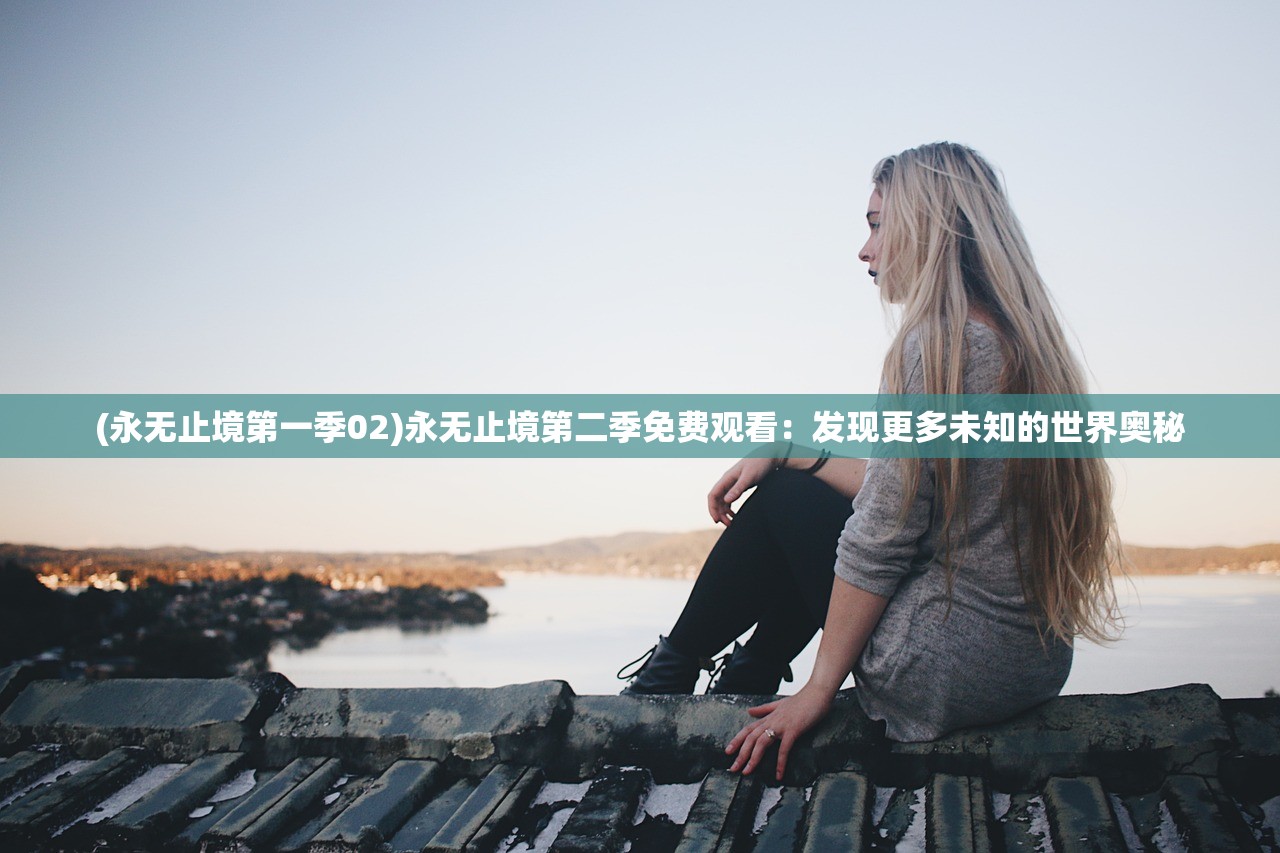 (射雕英雄颠倒鸾凤)杨不悔与小昭,一场关于情感与命运的交织 (射雕英雄颠倒鸾凤)杨不悔与小昭,一场关于情感与命运的交织