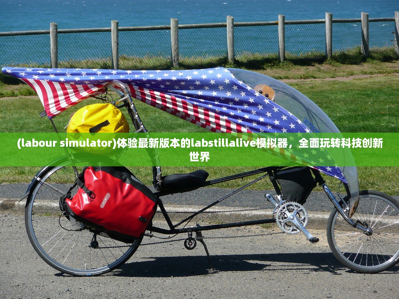 (labour simulator)体验最新版本的labstillalive模拟器，全面玩转科技创新世界