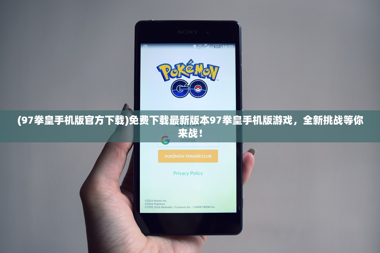 (97拳皇手机版官方下载)免费下载最新版本97拳皇手机版游戏，全新挑战等你来战！