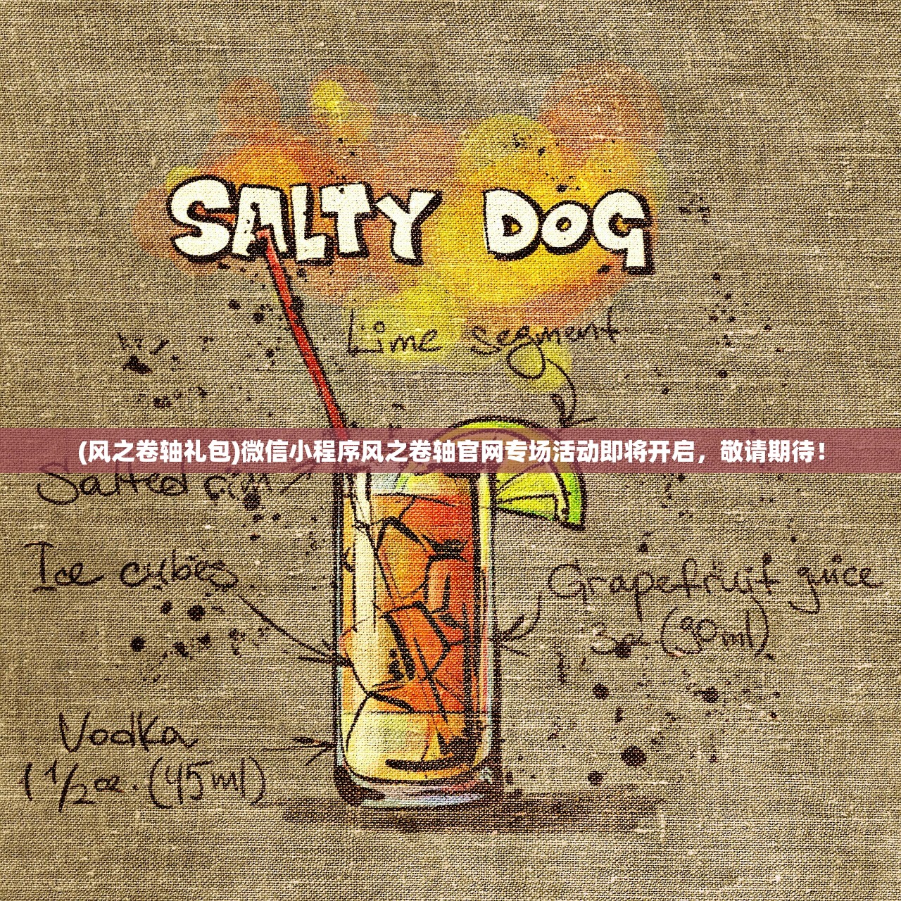 (风之卷轴礼包)微信小程序风之卷轴官网专场活动即将开启,敬请期待! (风之卷轴礼包)微信小程序风之卷轴官网专场活动即将开启,敬请期待!