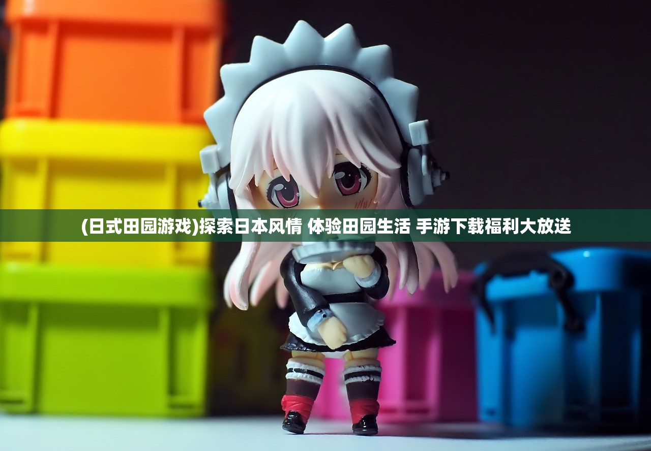 (镖人手游为什么下架了呢)镖人手游下架原因深度解析