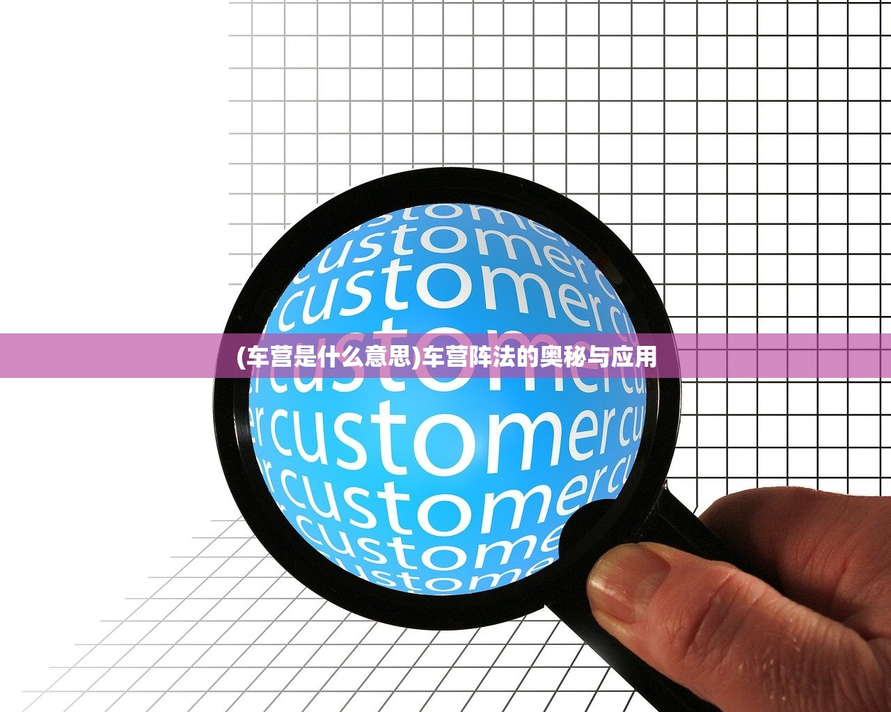 (萌萌战争最强阵容搭配)萌萌战争攻略大全及常见问题解答 (萌萌战争最强阵容搭配)萌萌战争攻略大全及常见问题解答