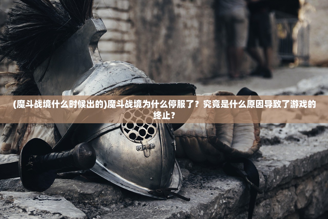(巨龙与勇者测试服怎么进)巨龙与勇者测试服，深度探索与常见问题解答
