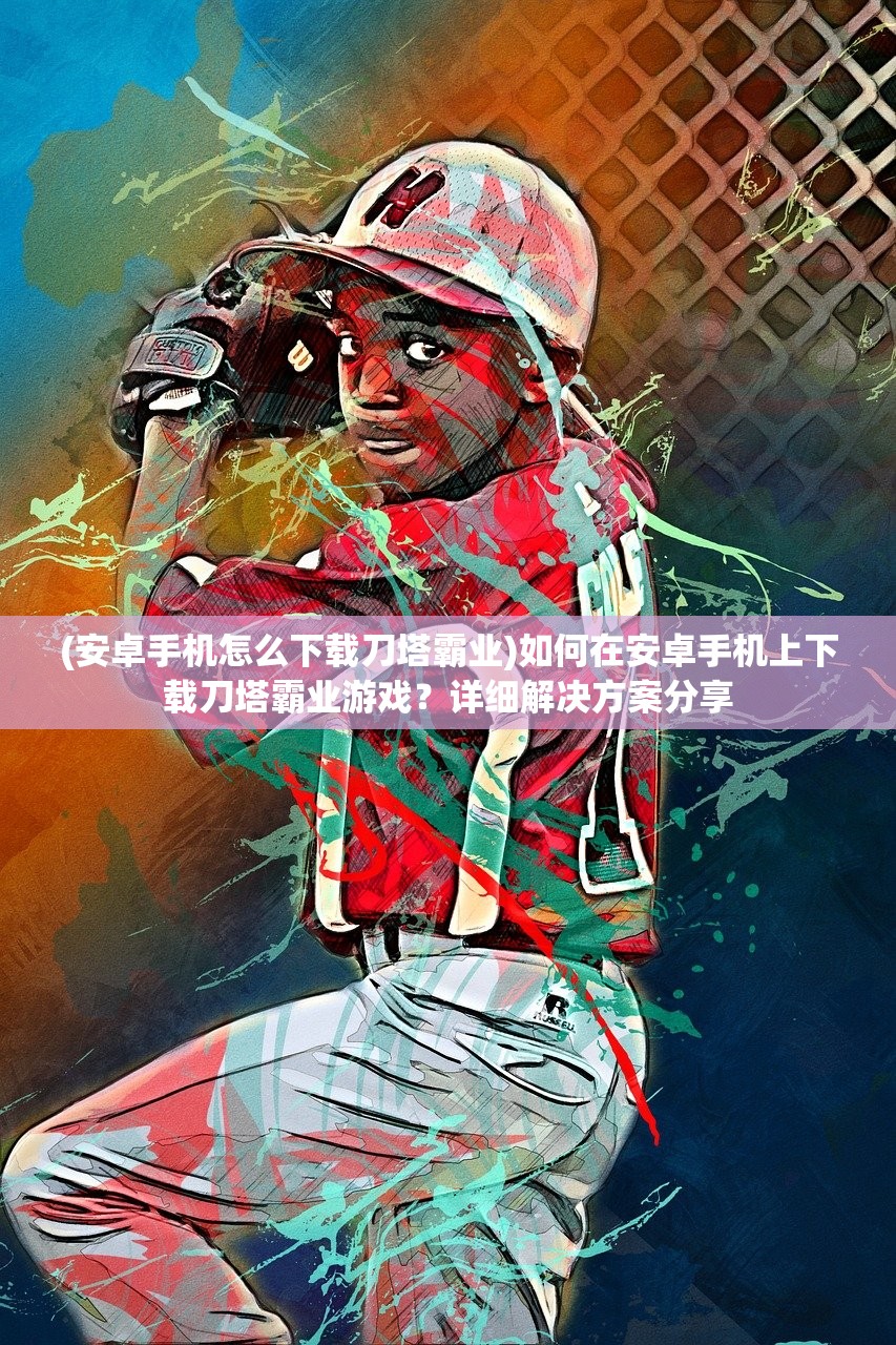 (仙宠奇缘java结局贴吧)仙宠奇缘Java结局揭秘，贴吧热议的背后