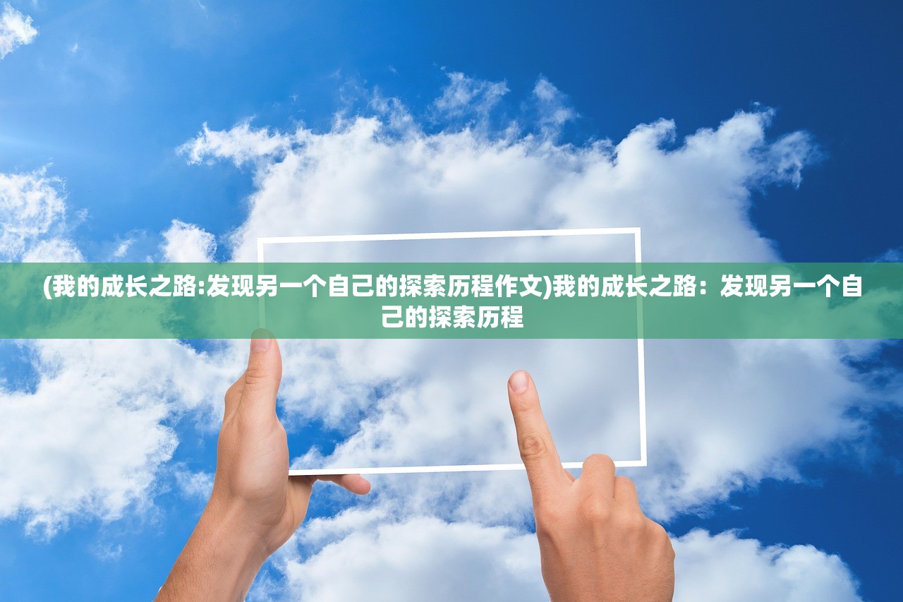 (铁血守卫的激活码是什么)铁血守卫传奇之道力盾，守护与力量的完美结合