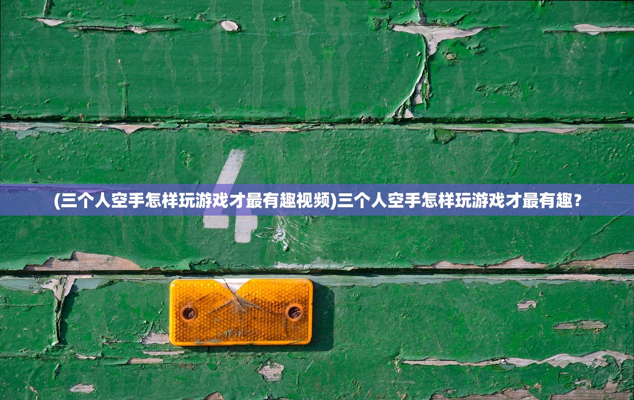 (熹妃传攻略完整版)熹妃传攻略大全，游戏指南与实用技巧
