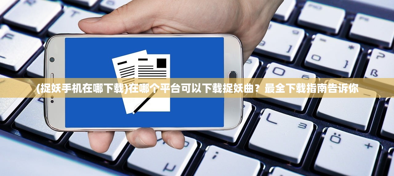 (修仙大掌门的手机游戏)仙宗大掌门游戏攻略及深度解析