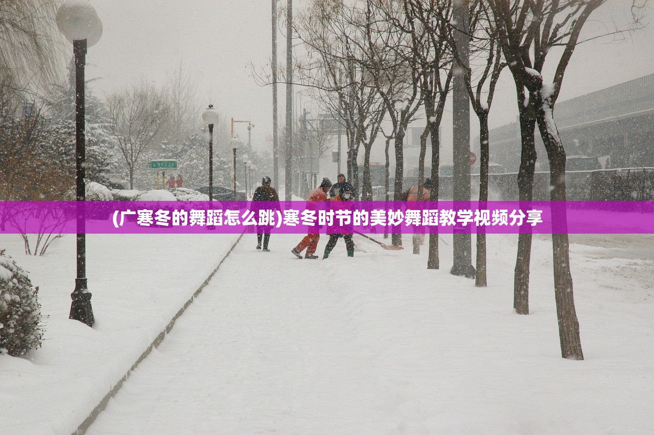 (和平精英免费开挂的软件真实有效)关于和平精英免费开挂软件，深度解析与常见问题解答