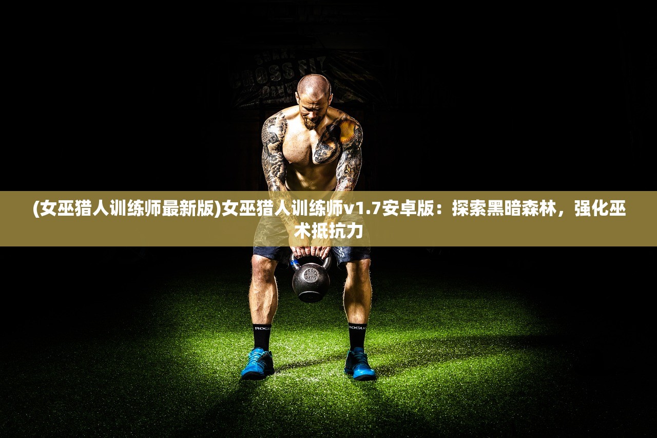 (崩坏三空之律者技能解析)探寻神秘力量：崩坏三空之律者的传说
