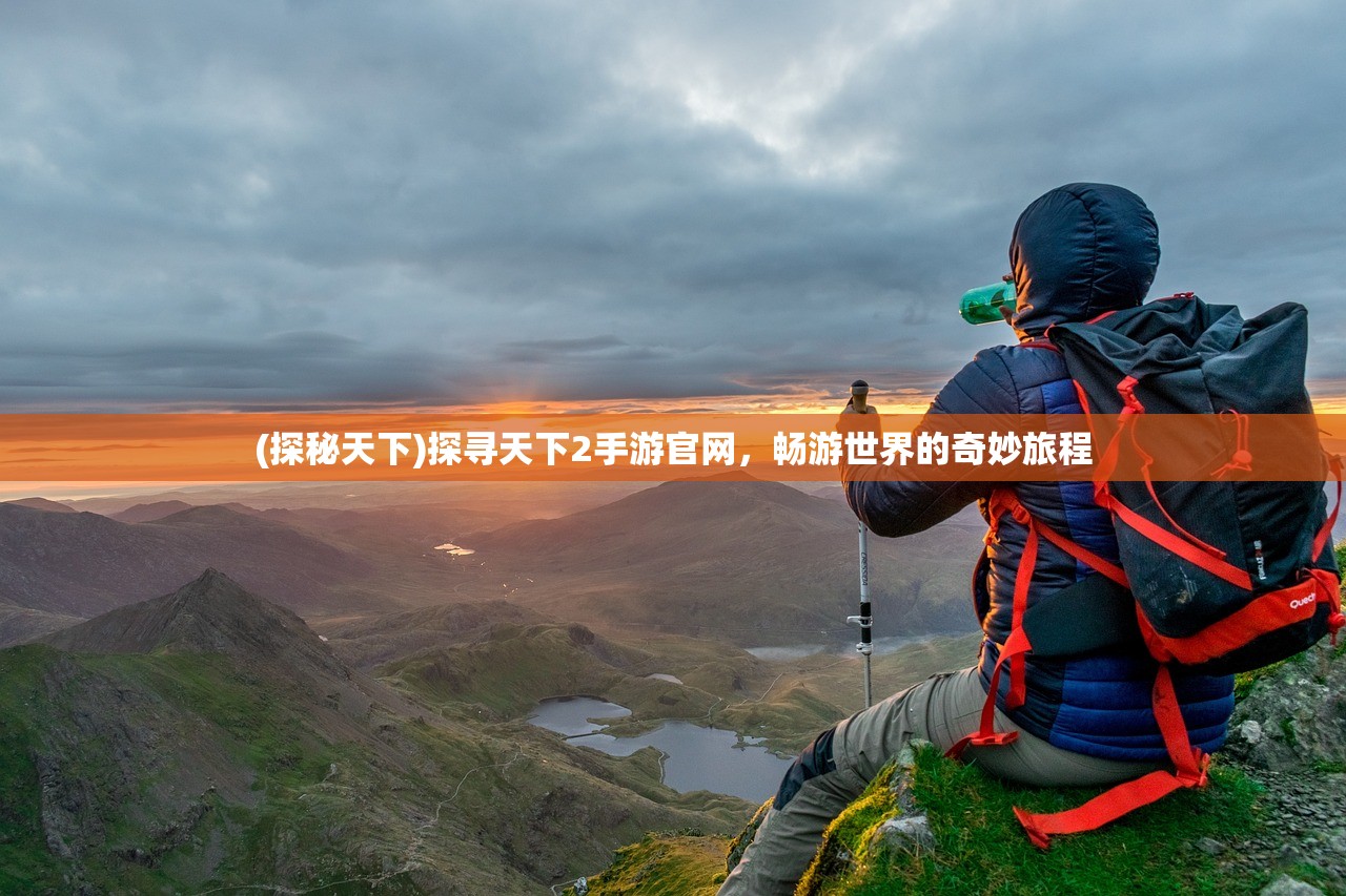 (星际传奇2介绍)深度解析《星际传奇2》：观影感想、剧情分析及疑问探讨