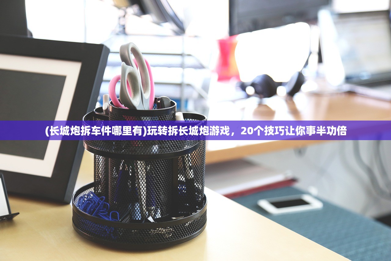 (黑色洛城完整攻略)黑色洛城攻略合集详解及常见问答解答