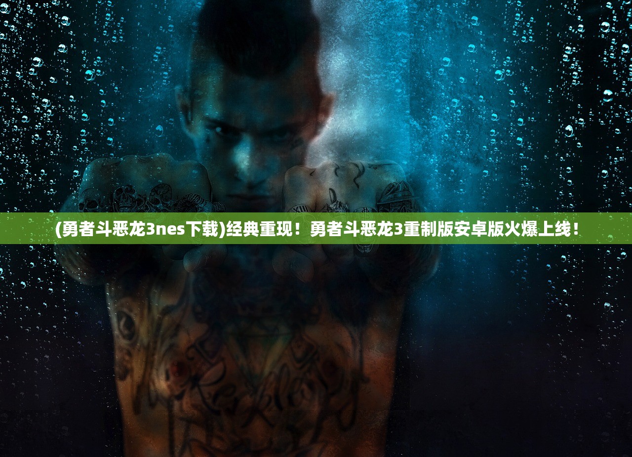 (塔防镇魂师手游攻略)塔防镇魂师手游，策略与英雄之魂的完美结合