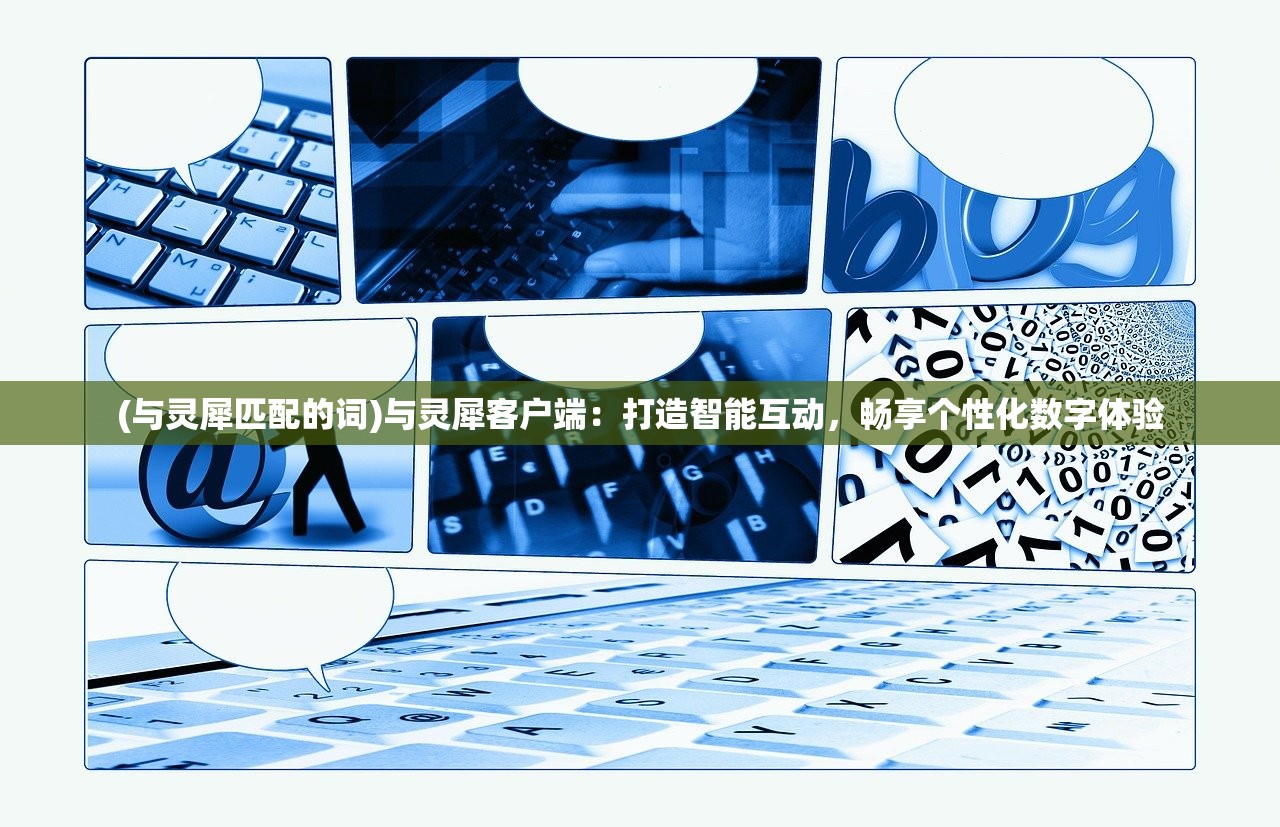 (镖人 游戏)免费下载最新版本的镖人手游，开启刺激刀光剑影的挑战之旅！