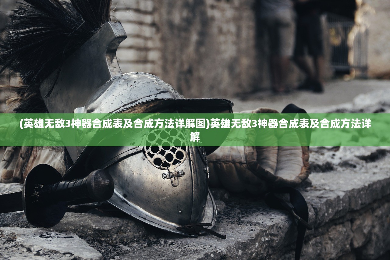 (百战封神阵容推荐最新)百战封神阵容推荐，打造最强战斗组合