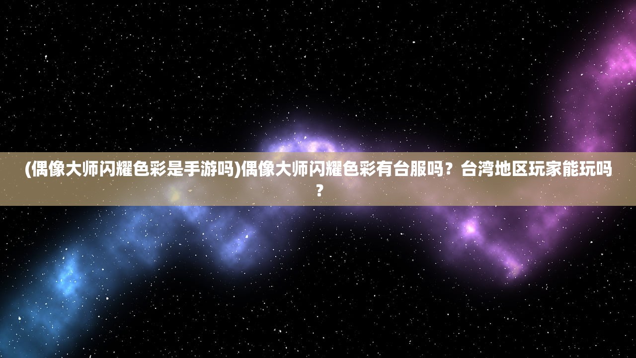 (御龙三国志mv)穿越乱世 御龙三国志：纵横天下，谱写英雄传奇