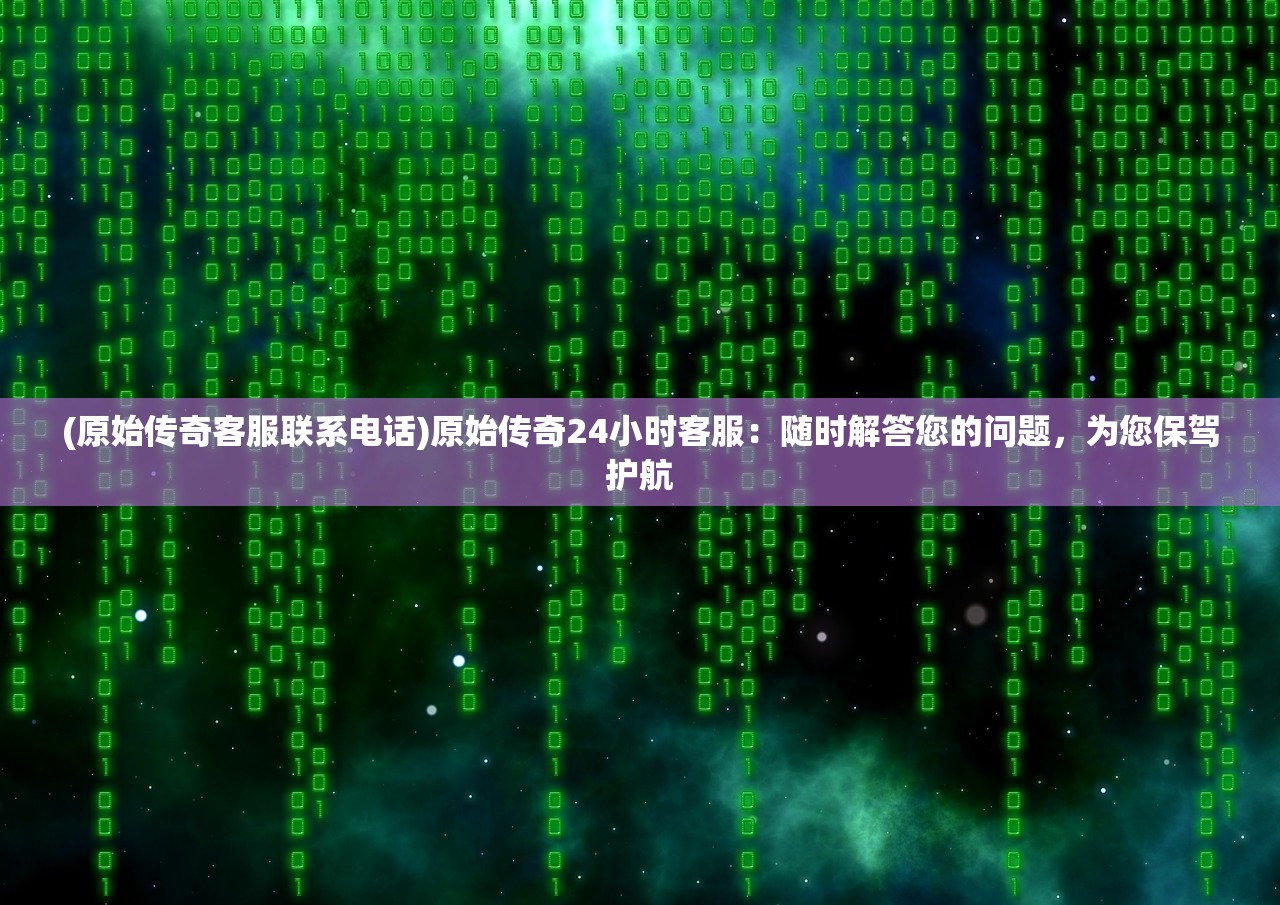 (傲世传奇版本)傲世传奇VIP充值等级表最新发布，一览无遗！