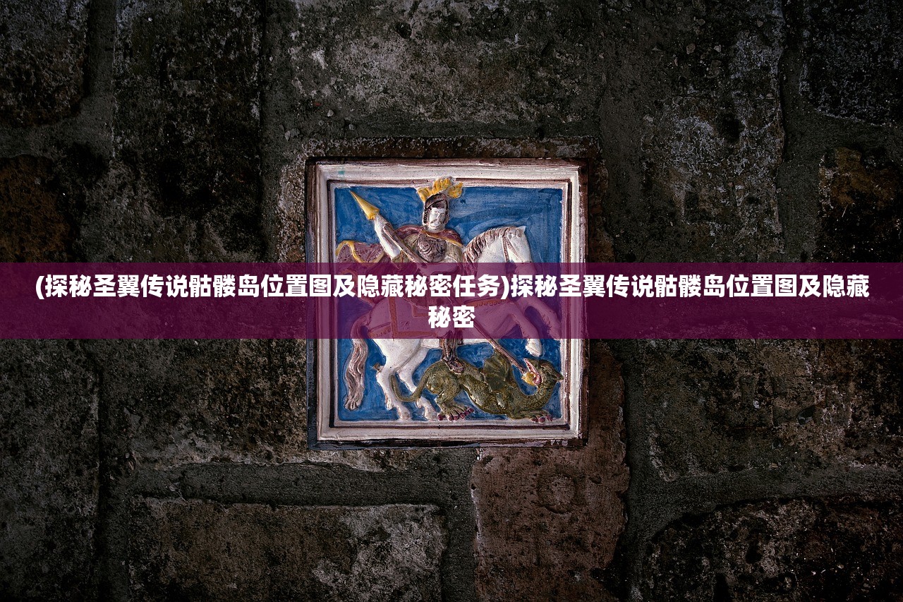 (三国志名将令攻略大全)探索三国志名将令官网，解锁传奇历史故事和英雄传奇