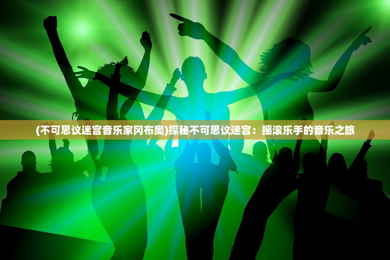 (冒险者集结官网)冒险者集结手游，探索未知的奇幻世界