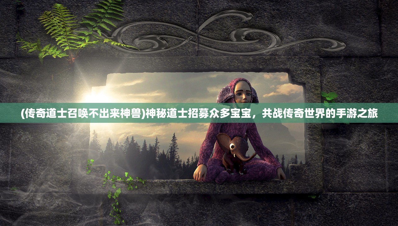 (无敌脑洞王攻略)无敌脑洞攻略全部答案揭秘：解锁无尽奇思妙想的秘密
