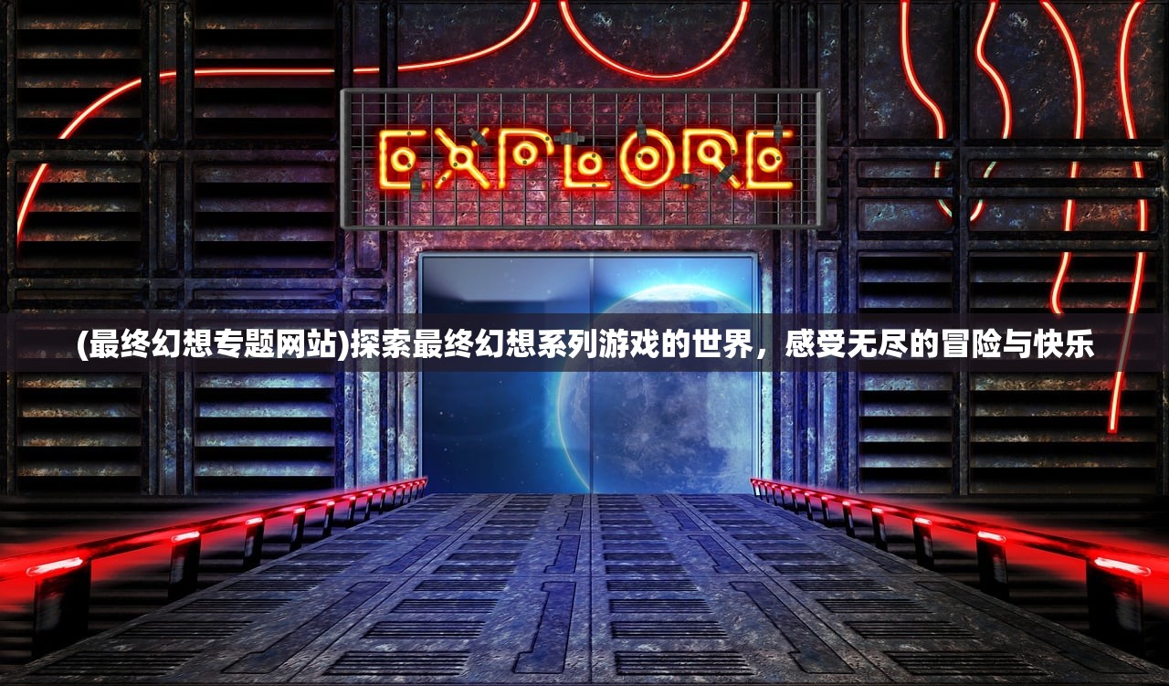 (代号dnf在哪)代号DNF，深入解析这款备受瞩目的游戏