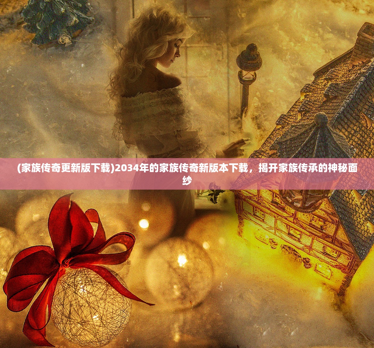 2024新奥正版资料四不象|定性解答解释落实_更换集.4.166 2024新奥正版资料四不象|定性解答解释落实_更换集.4.166