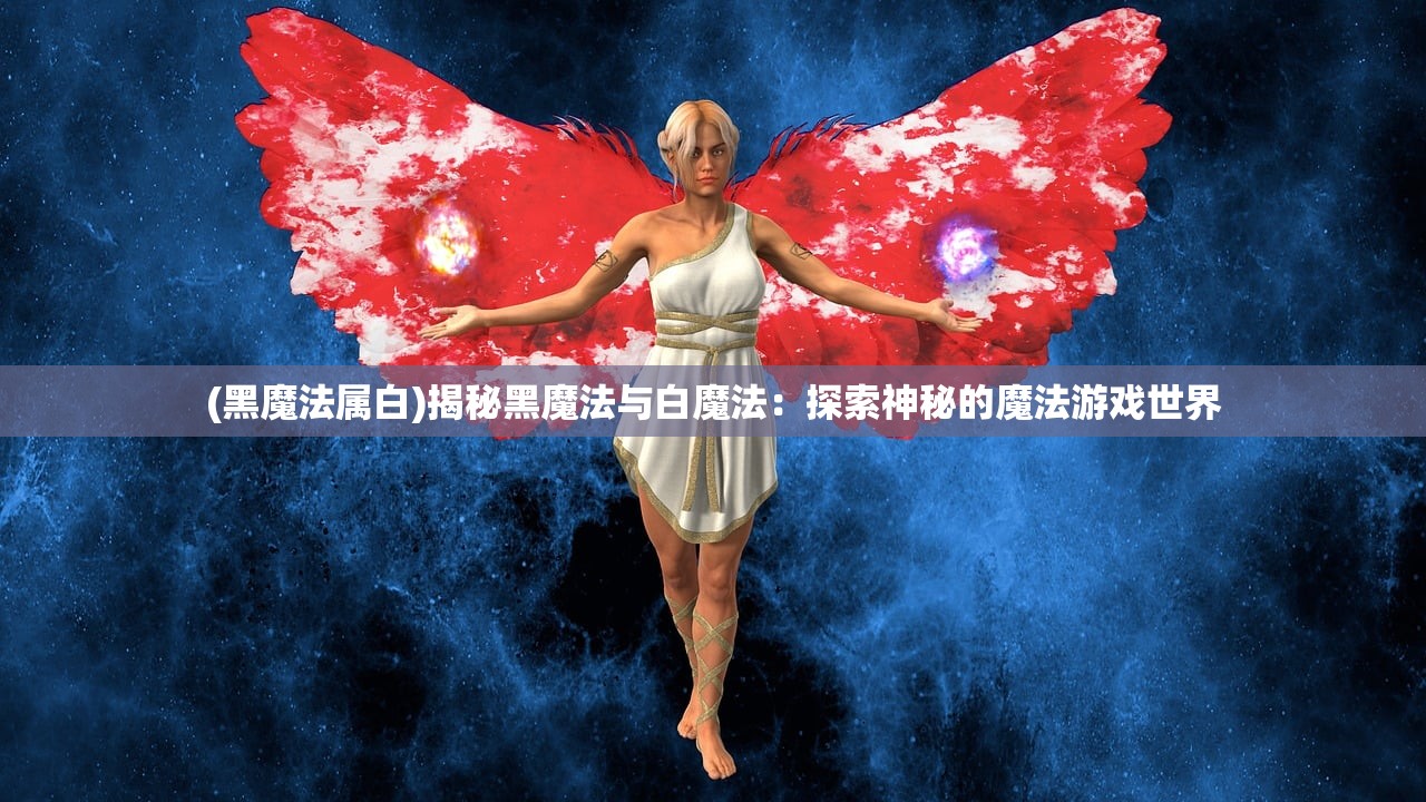 (妖魔哪里走百度百科女主几个)妖魔哪里走，深度解读与探讨