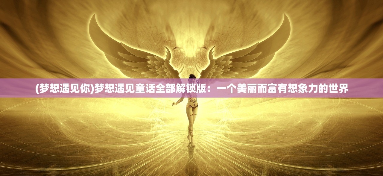 (勇者之海技能搭配图片)勇者之海技能搭配图，策略分析与常见问题解答