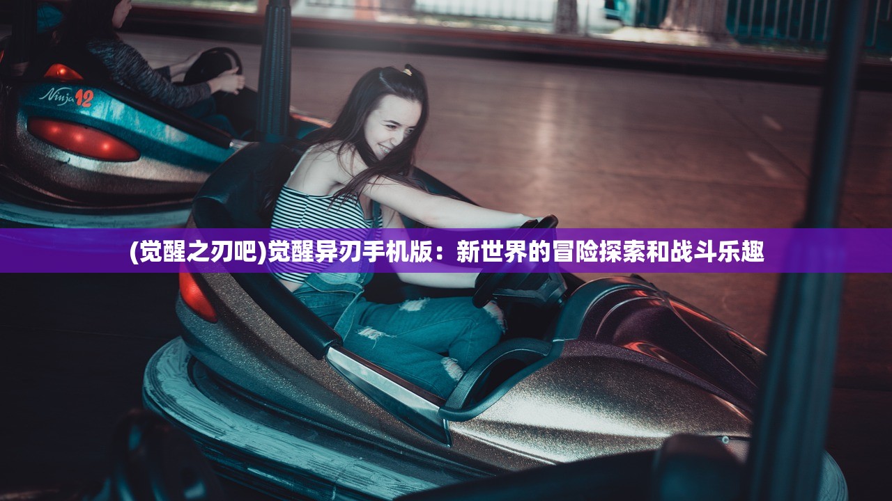 (圣灵之域礼包兑换码)九游圣灵之境，游戏新纪元的多维探索与体验