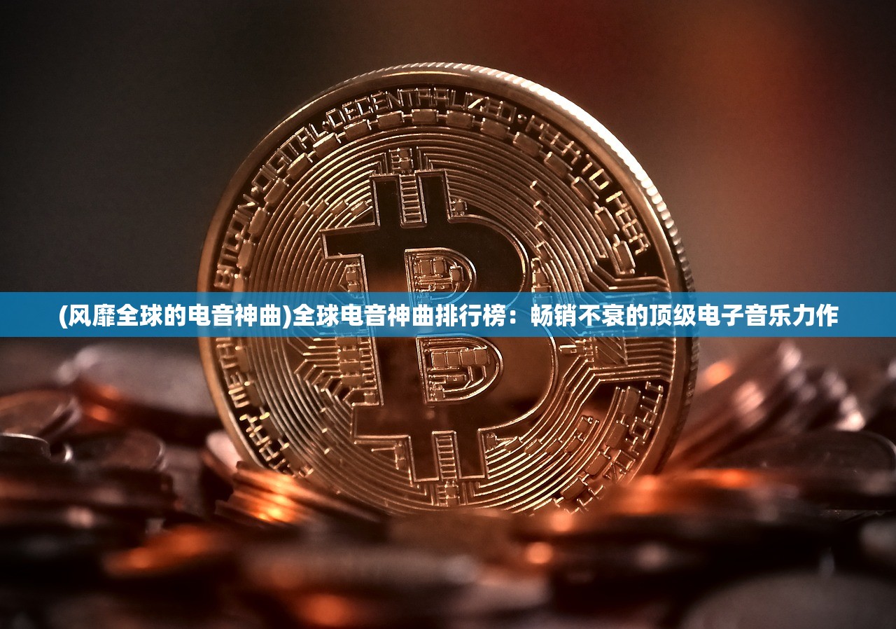 (默途怎么玩)玩转默途：探寻所有章节解锁的秘密之旅
