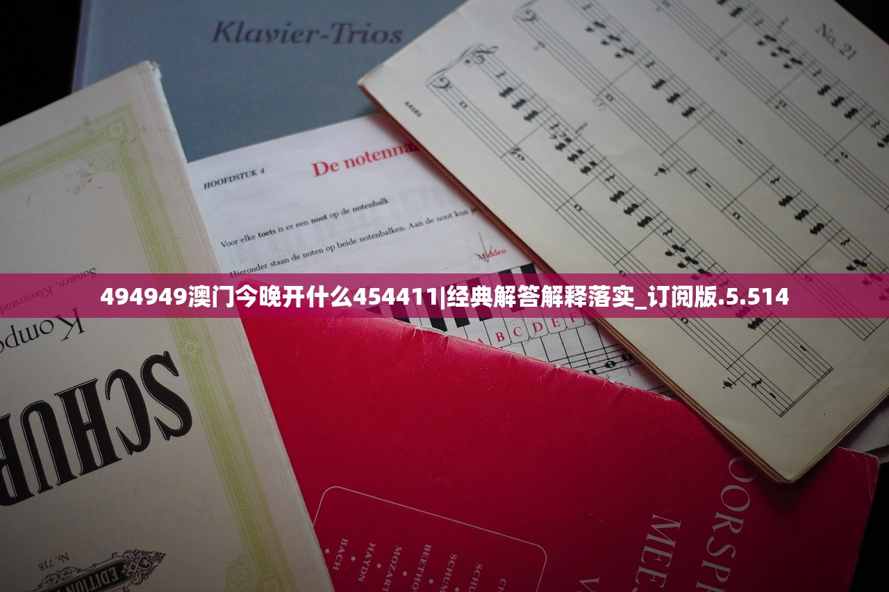 494949澳门今晚开什么454411|经典解答解释落实_订阅版.5.514 494949澳门今晚开什么454411|经典解答解释落实_订阅版.5.514