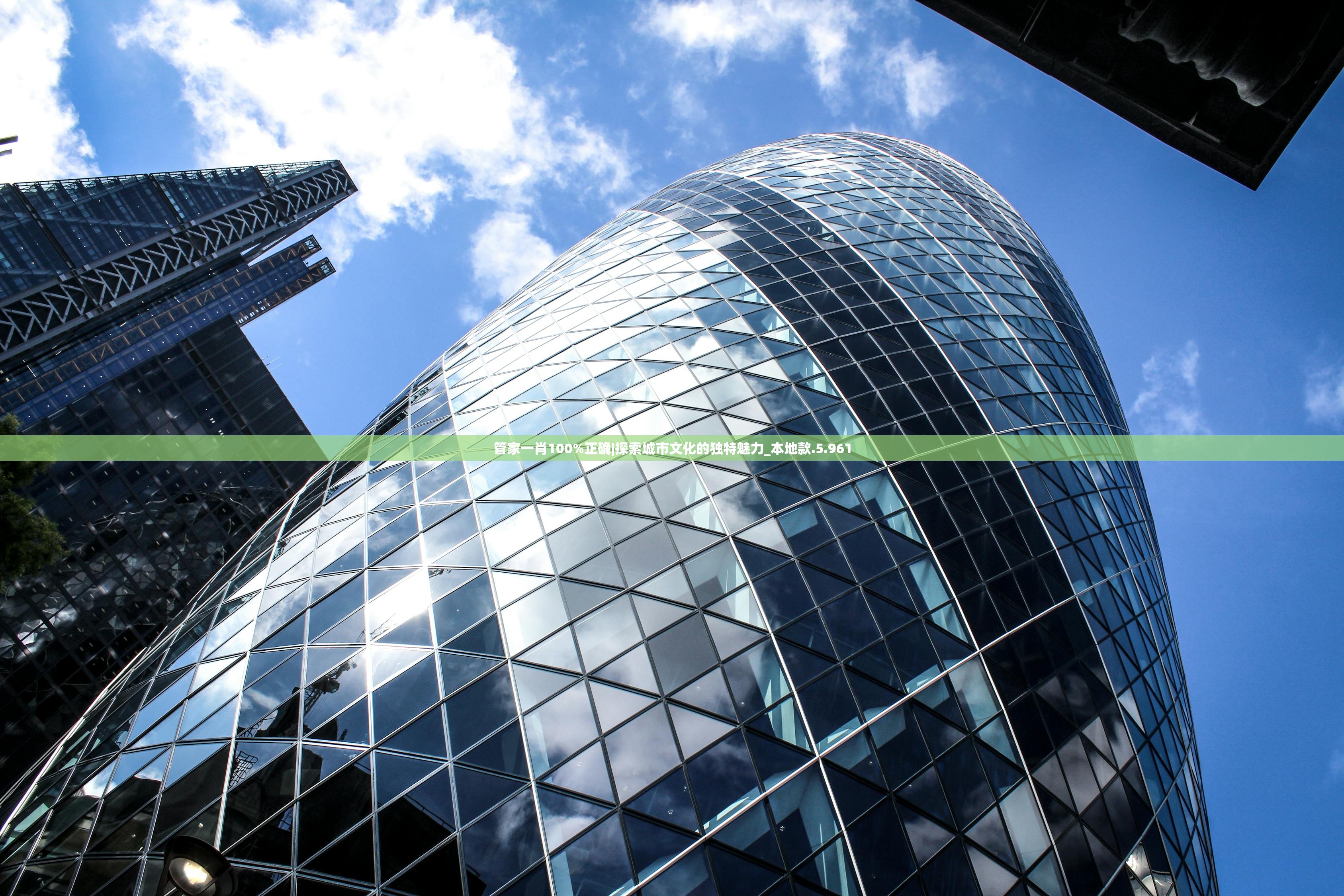 管家一肖100%正确|探索城市文化的独特魅力_本地款.5.961 管家一肖100%正确|探索城市文化的独特魅力_本地款.5.961