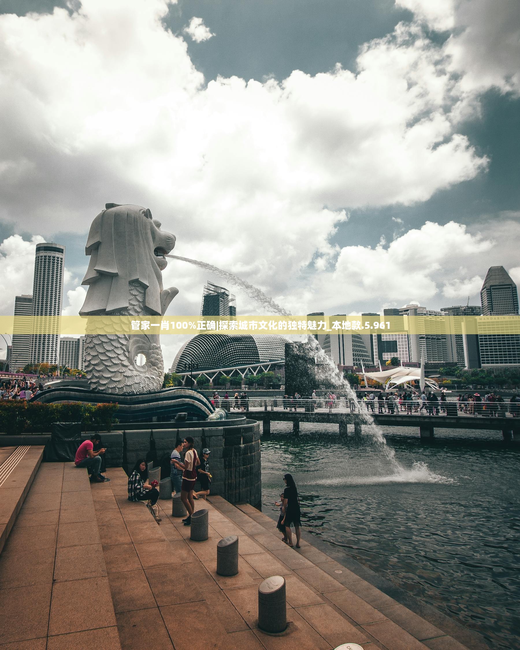 管家一肖100%正确|探索城市文化的独特魅力_本地款.5.961 管家一肖100%正确|探索城市文化的独特魅力_本地款.5.961