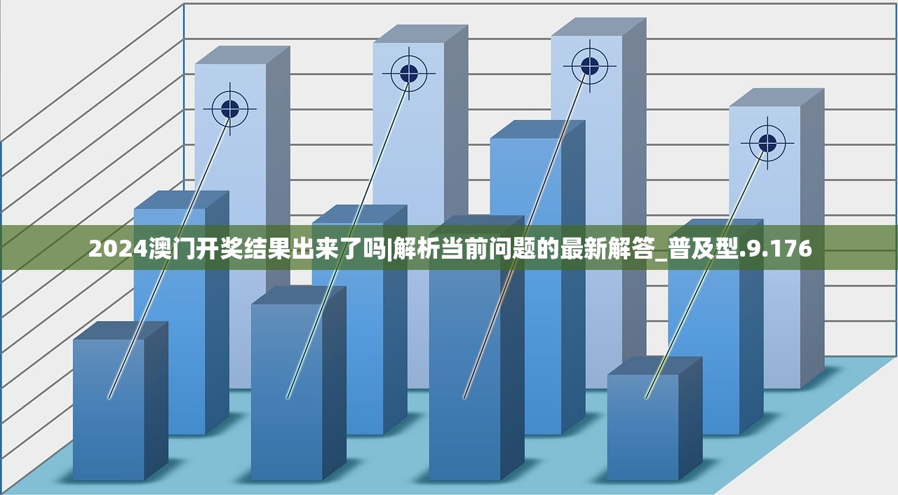 2023年澳门今晚开奖结果查询|可靠研究解释落实_领航款.3.276