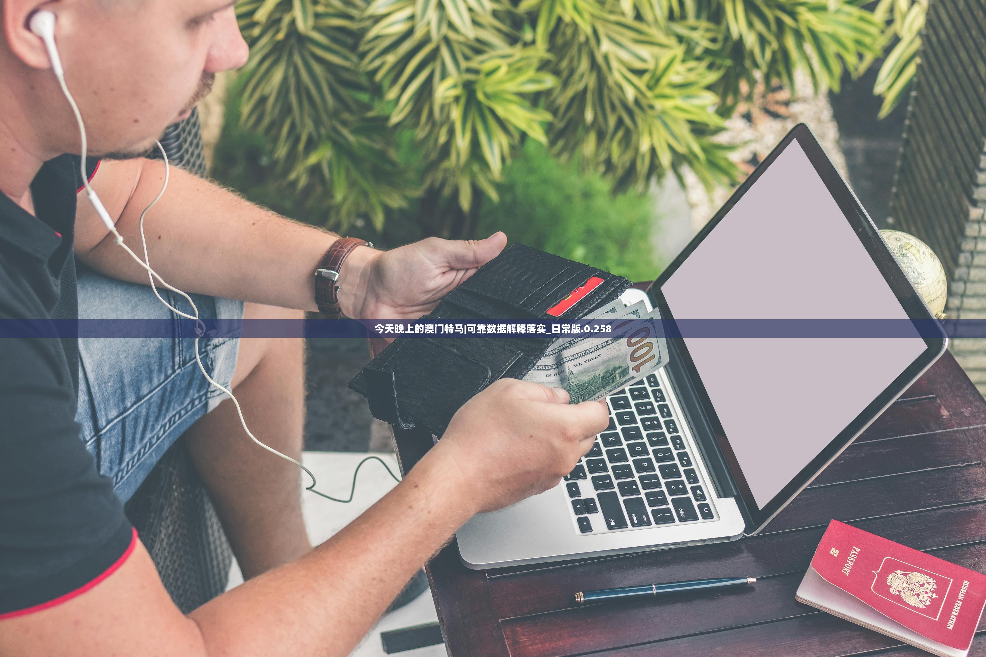 2023澳门特马今晚开奖结果|探索新趋势掌握未来资讯_限定版.4.463 2023澳门特马今晚开奖结果|探索新趋势掌握未来资讯_限定版.4.463