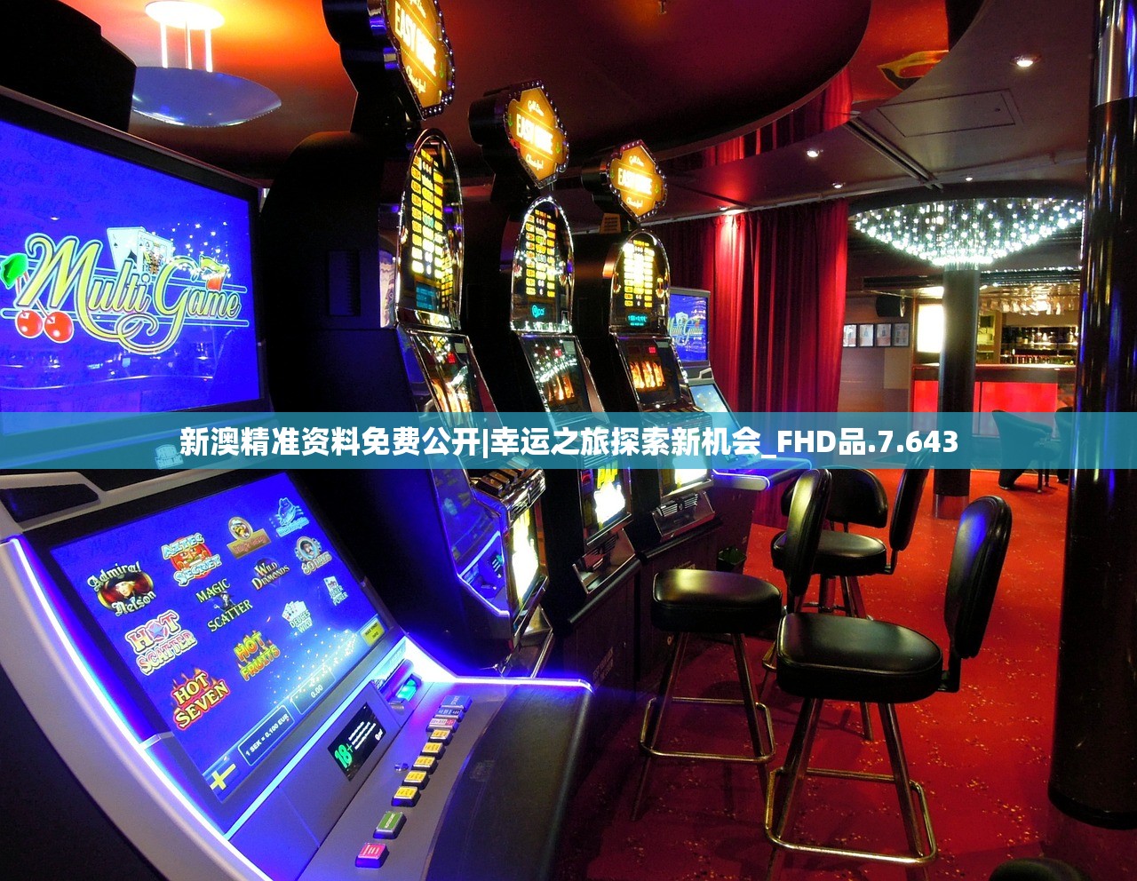 新澳精准资料免费公开|幸运之旅探索新机会_FHD品.7.643 新澳精准资料免费公开|幸运之旅探索新机会_FHD品.7.643