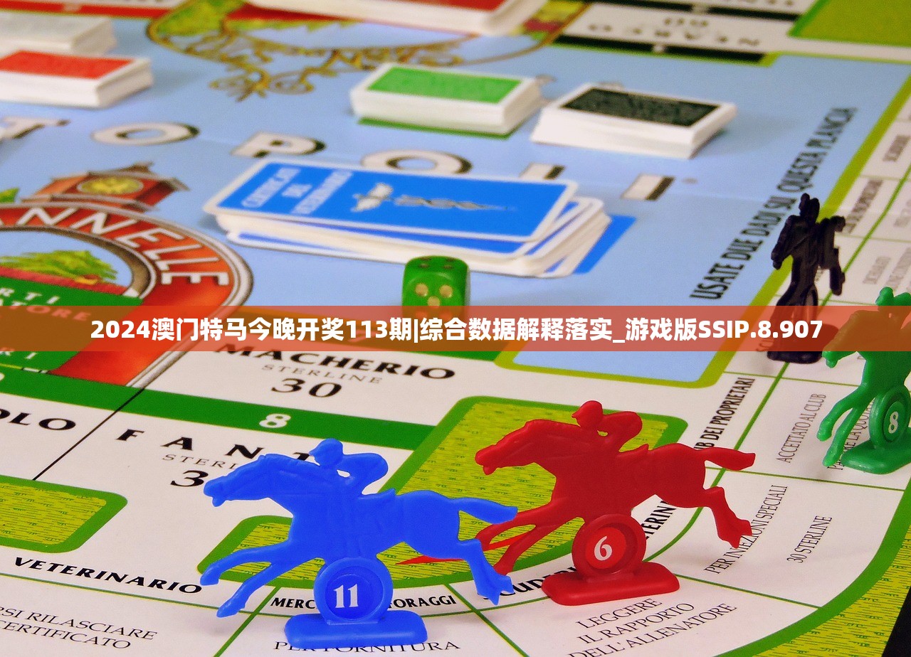 2024澳门特马今晚开奖113期|综合数据解释落实_游戏版SSIP.8.907 2024澳门特马今晚开奖113期|综合数据解释落实_游戏版SSIP.8.907