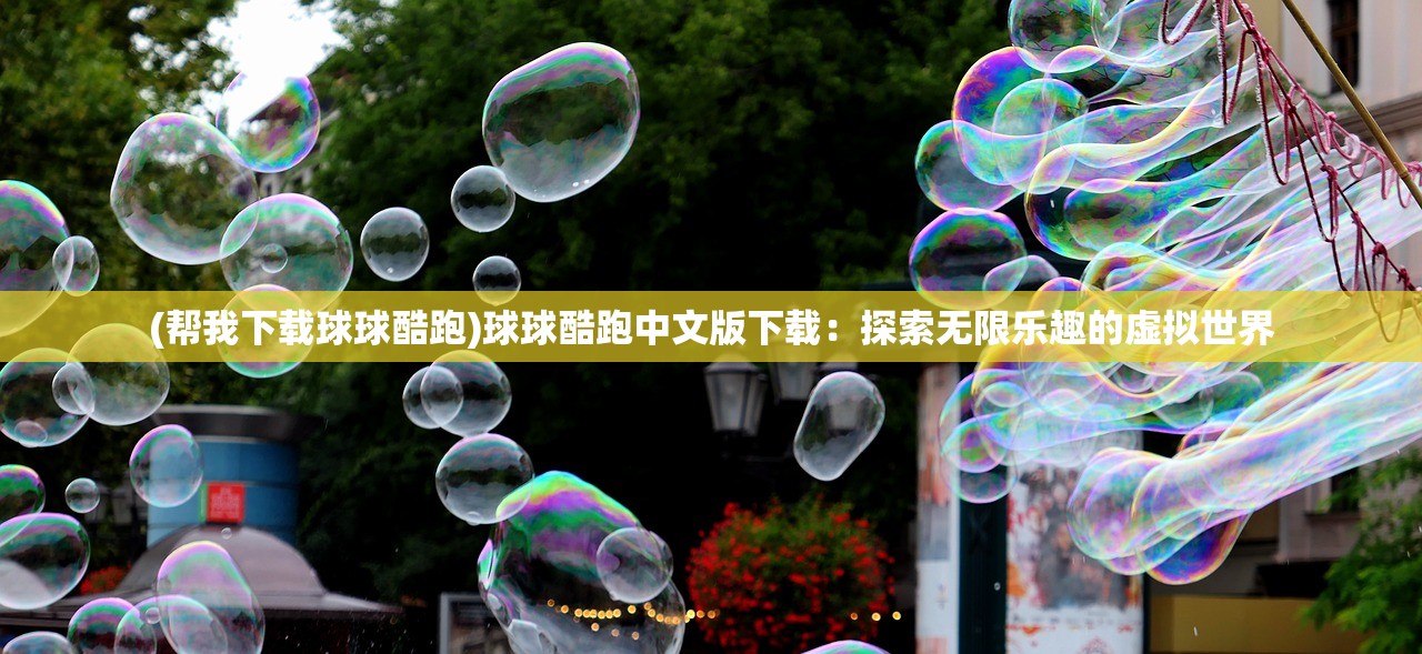 (桃源深处有人家无限金币钻石免广告)桃源深处有人家，无限金币的秘密与探索