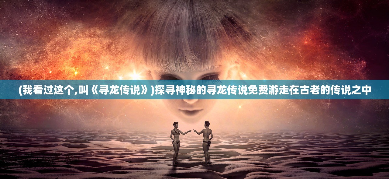 (聊斋手游官网)聊斋OL微信小程序微端，探索神秘世界的新窗口