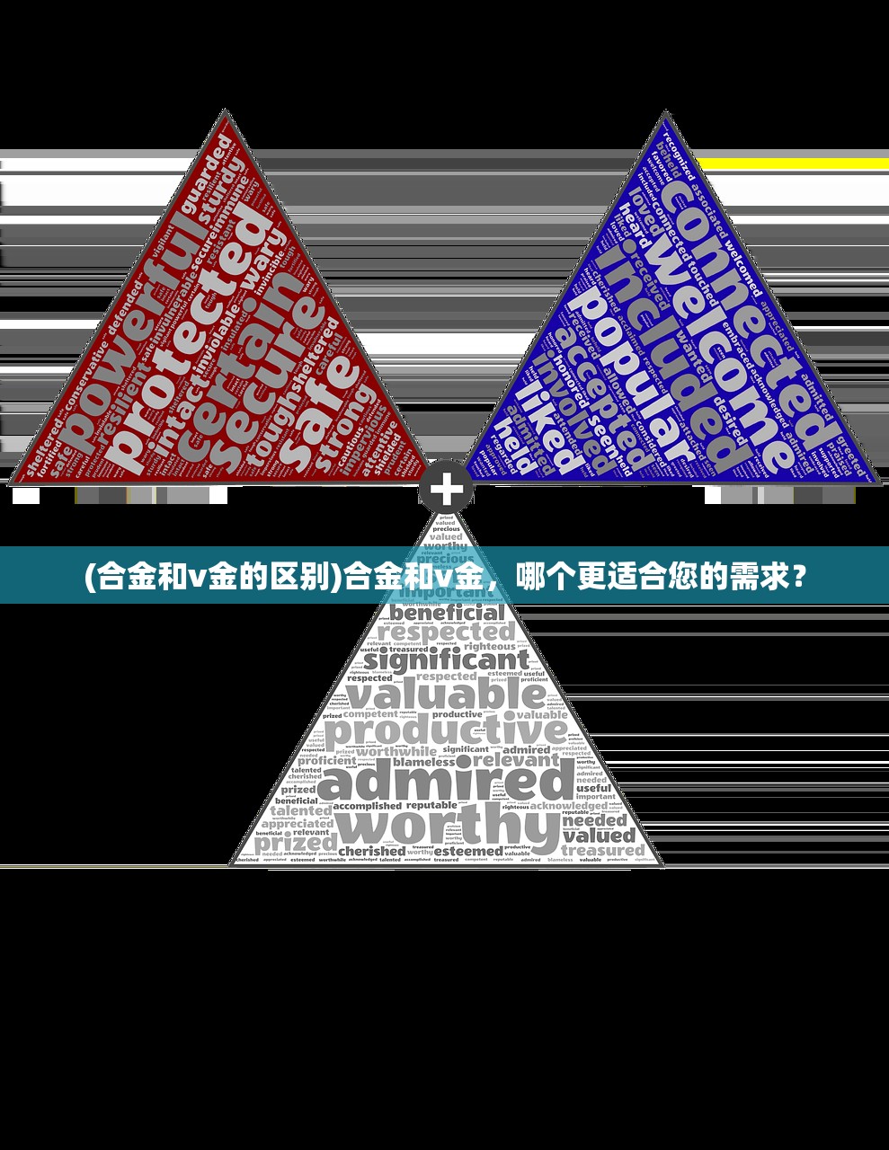 (合金和v金的区别)合金和v金,哪个更适合您的需求? (合金和v金的区别)合金和v金,哪个更适合您的需求?