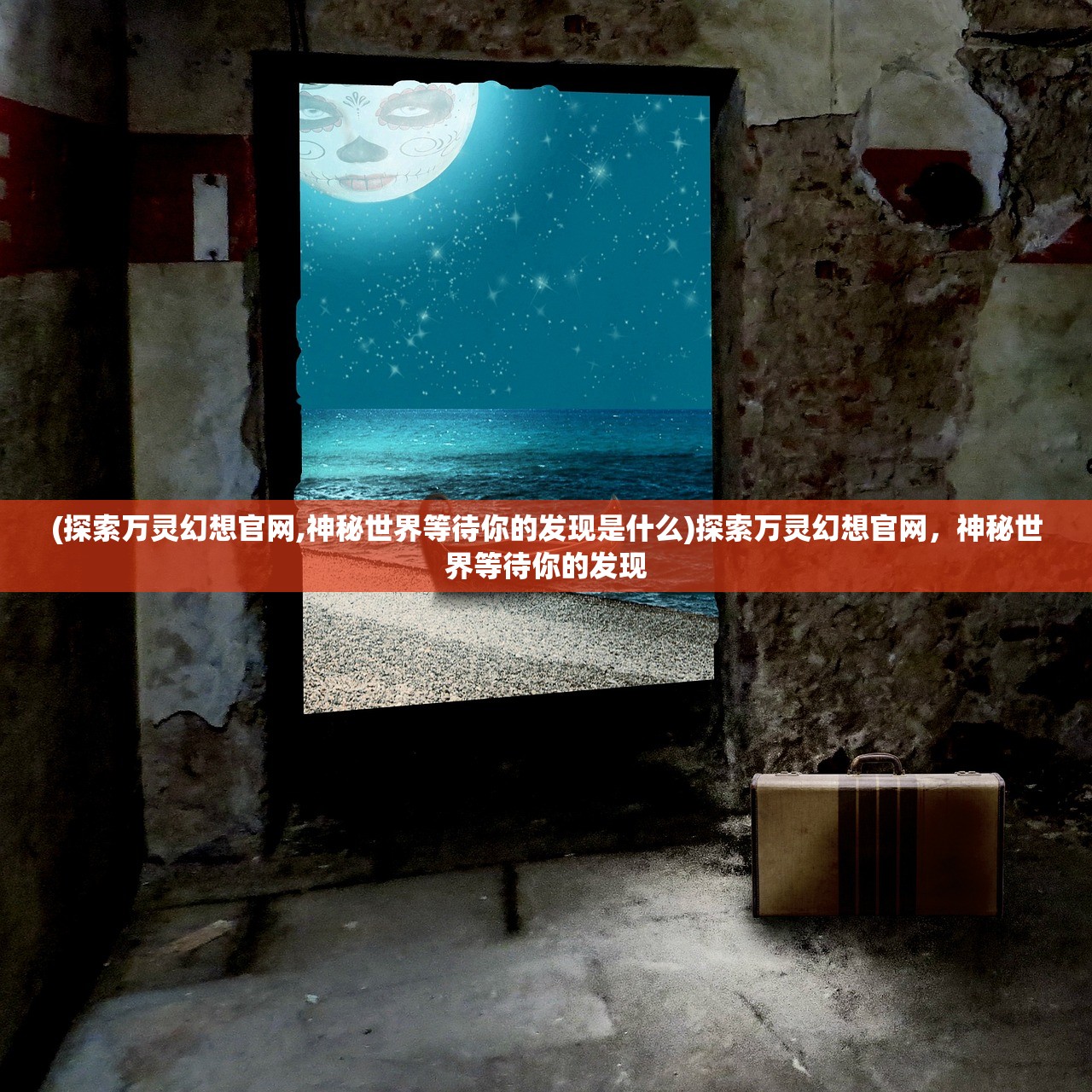 (修仙掌门人技法)修仙掌门人攻略大全：成为修真界的领袖，踏上修炼之路