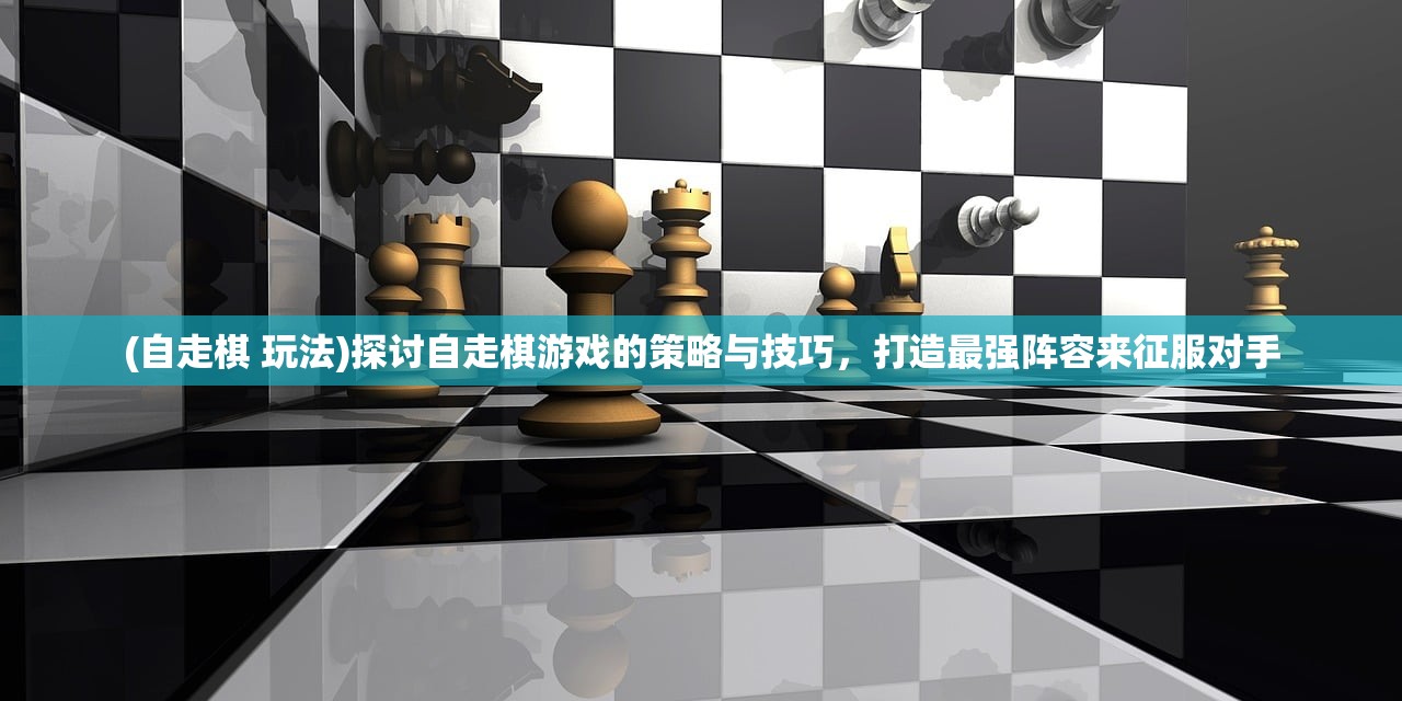 “御龙争霸哪个武将好？巧用策略，发挥实力，掌握胜利的秘诀！”