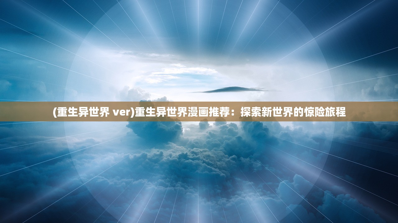 (零域战线角色排行)零界战线最佳平民阵容，打造强大无畏的防守队伍