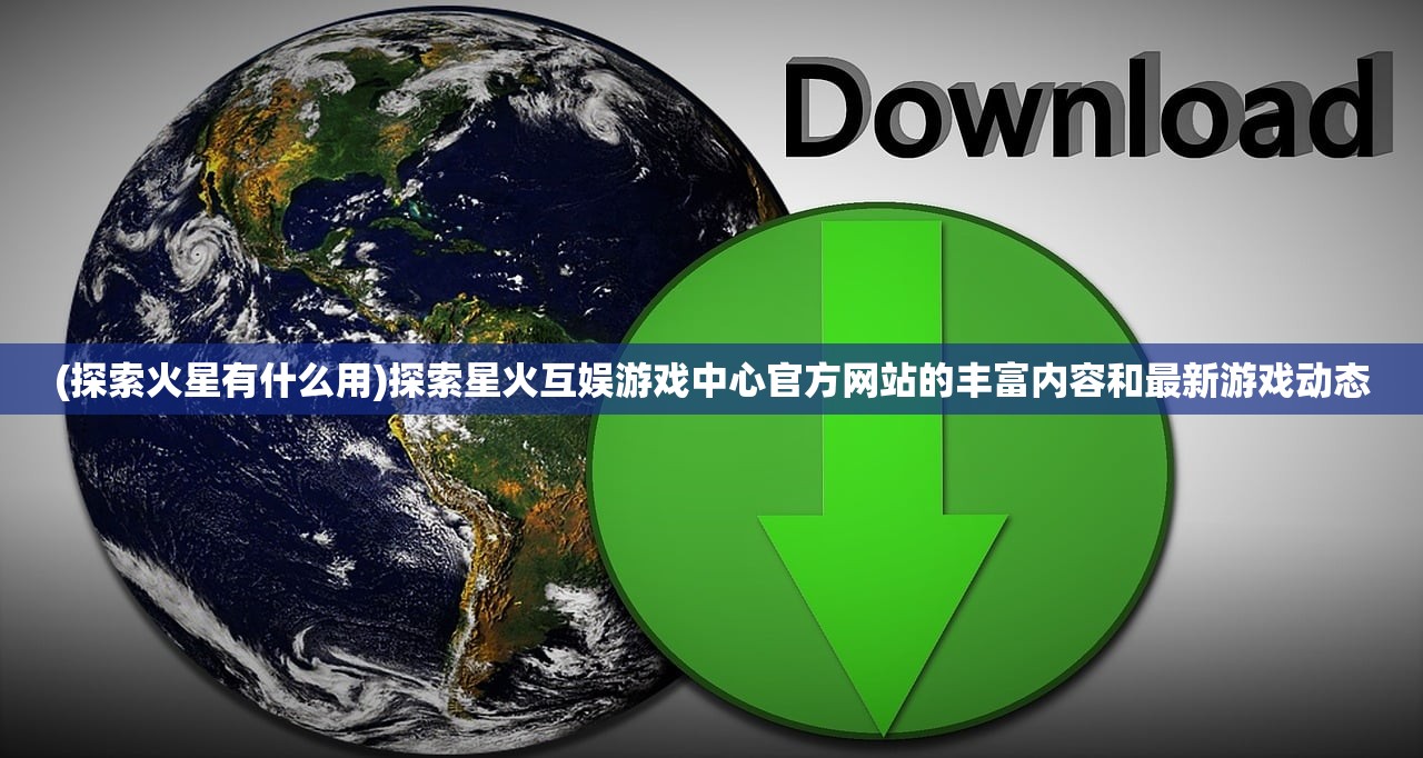 (旧日传说游戏)旧日传说单机版，重温经典，探索未知