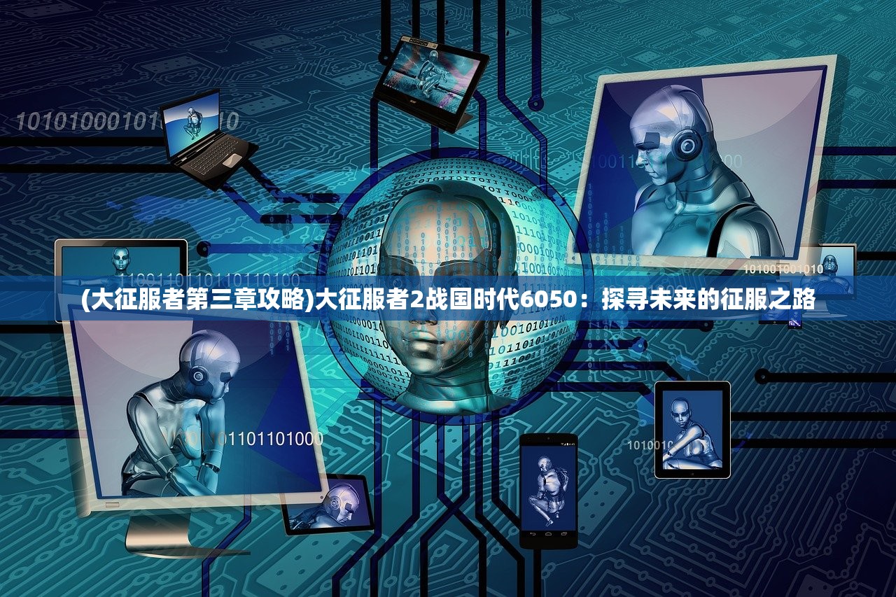(名将集攻略征战)名将集攻略大全，游戏指南与策略汇总