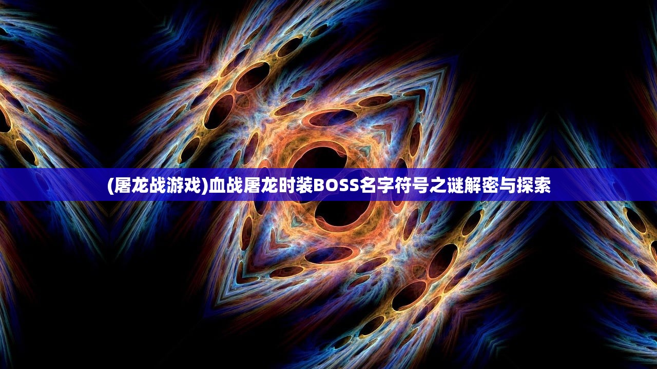 (幽游白书武术会手游视频)幽游白书武术会手游，重燃经典之魂